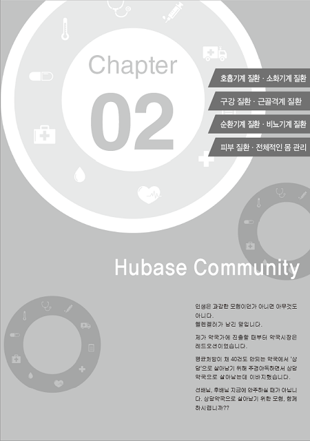 Hubook1 Chapter02