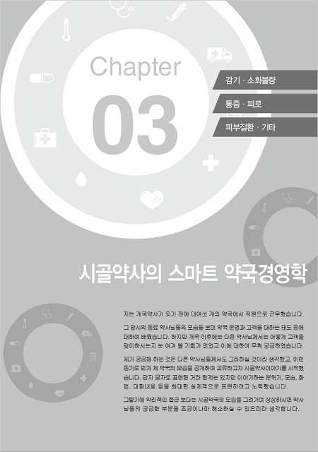 Hubook1 Chapter03