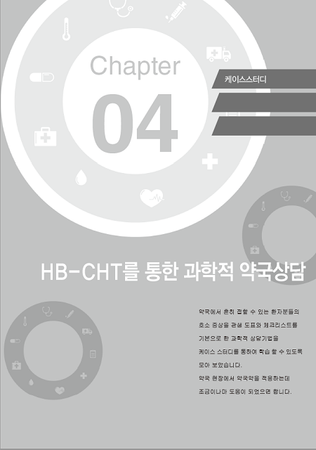 Hubook1 Chapter04